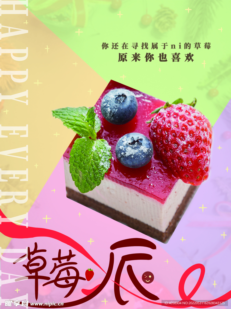 草莓蛋糕