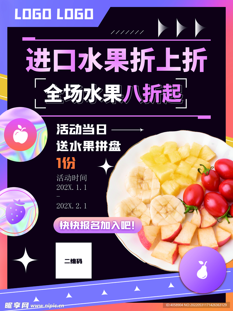 水果促销