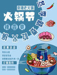 火锅节