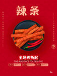 辣条