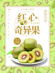 红心奇异果