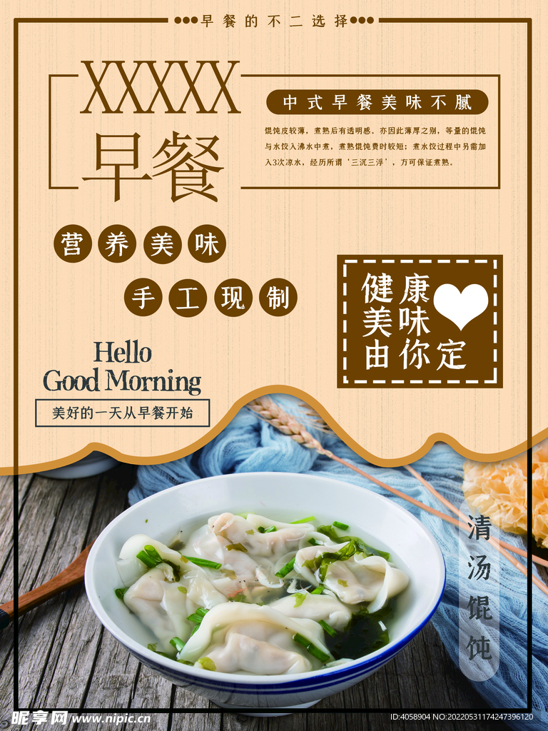 馄饨