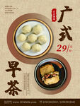 广式早茶