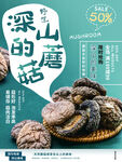 蘑菇