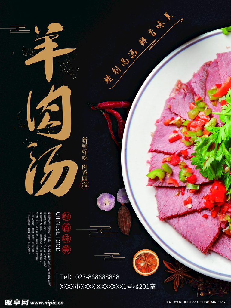 羊肉汤