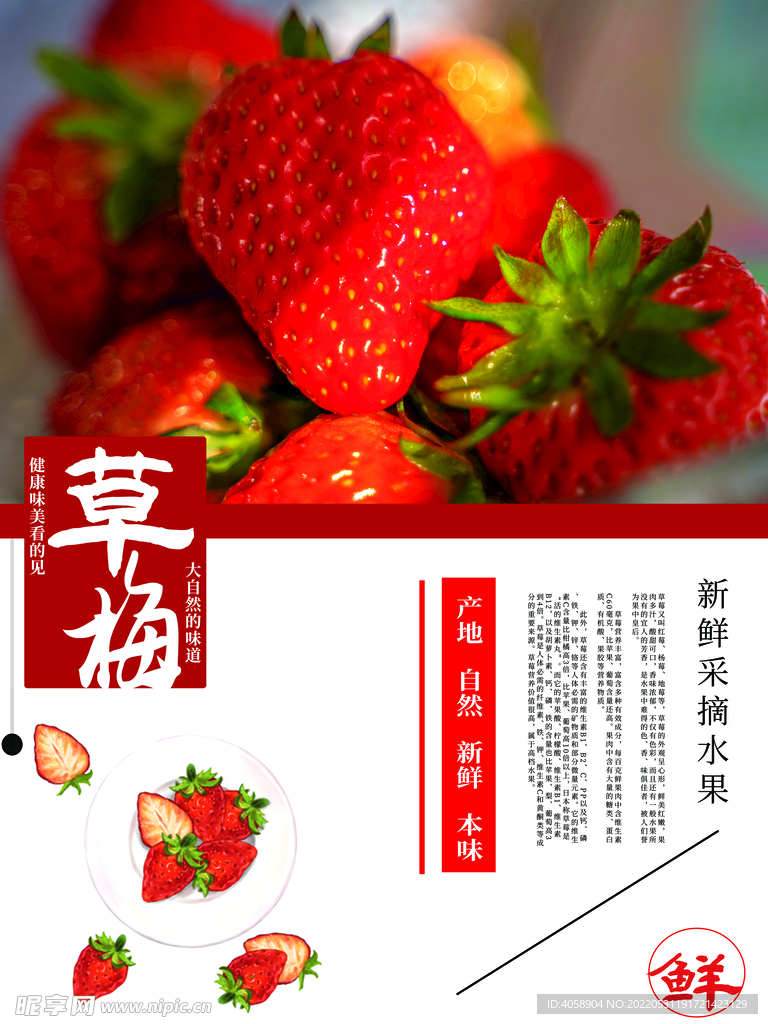 草莓