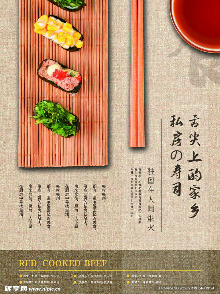 寿司