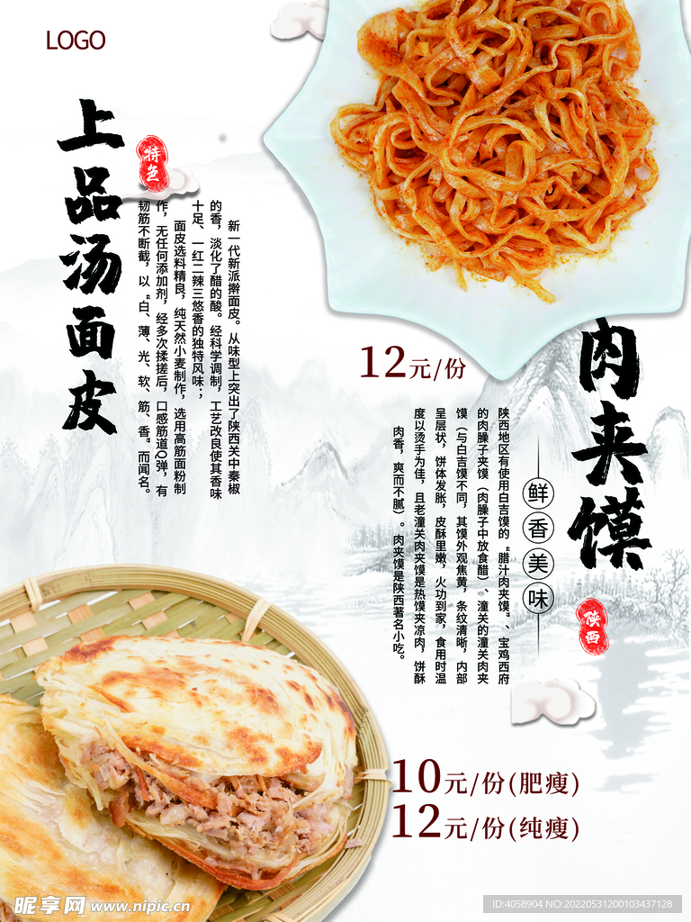 肉夹馍