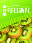 奇异果