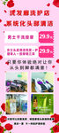 洗发活动展架
