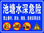 水深危险