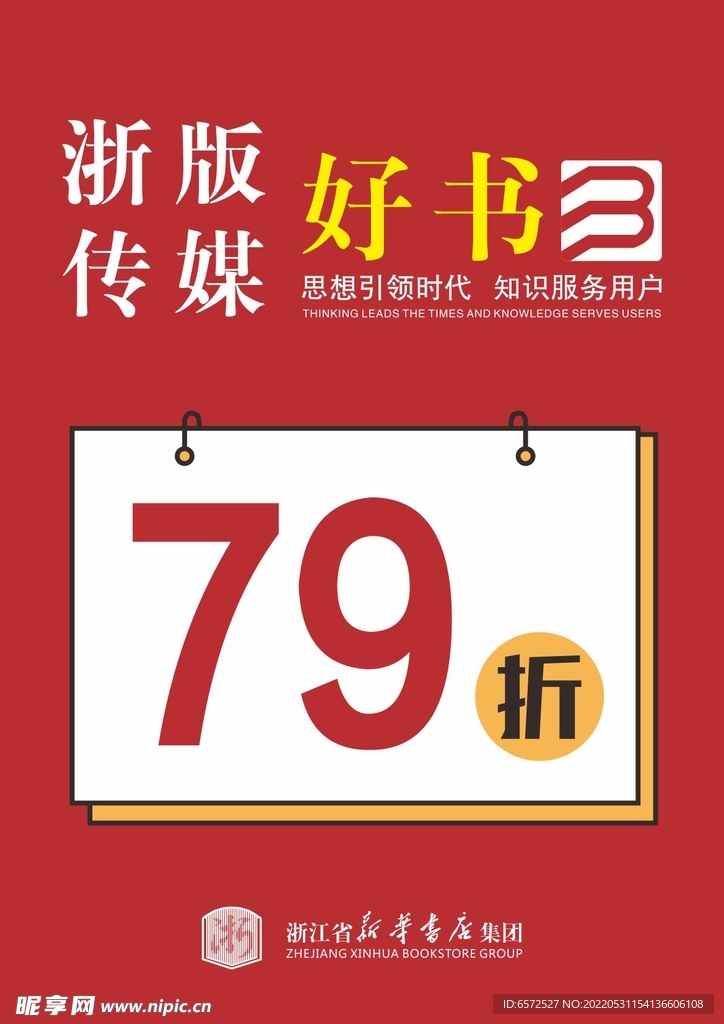 促销海报