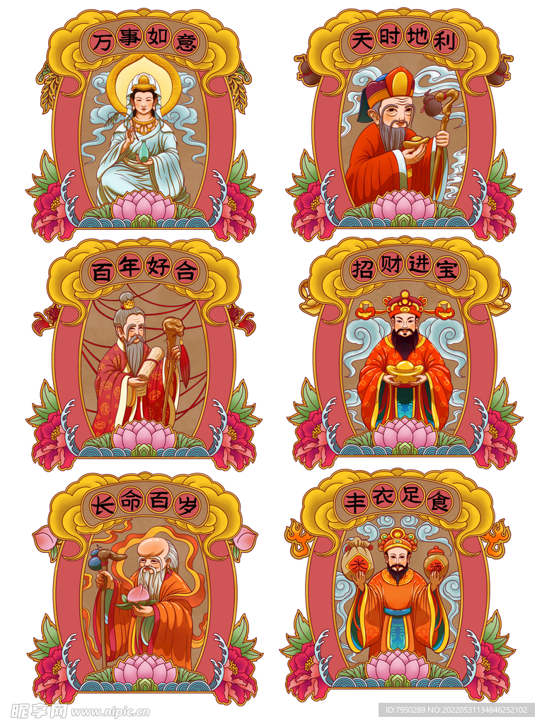 国潮神仙护身符