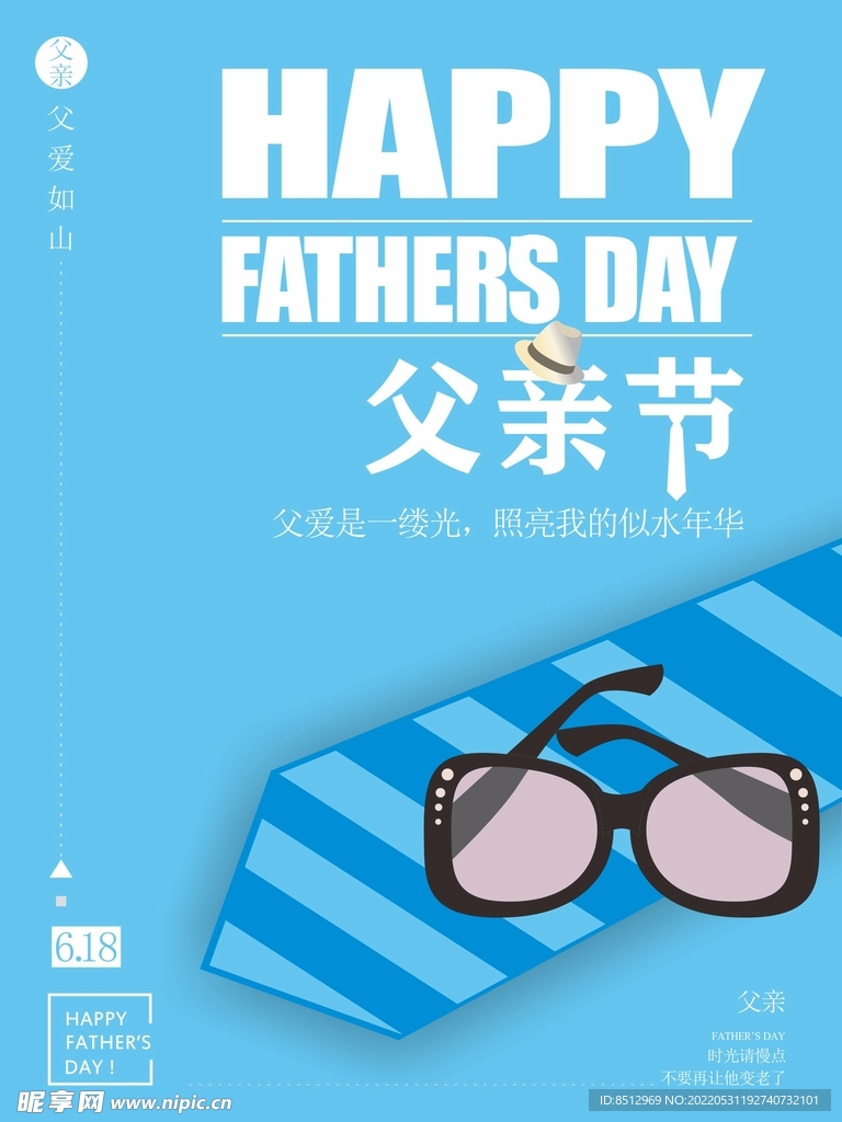 感恩父亲节