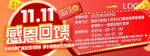 促销直播通知banner