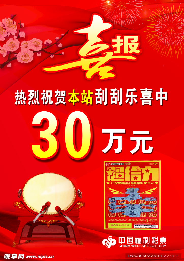 喜报
