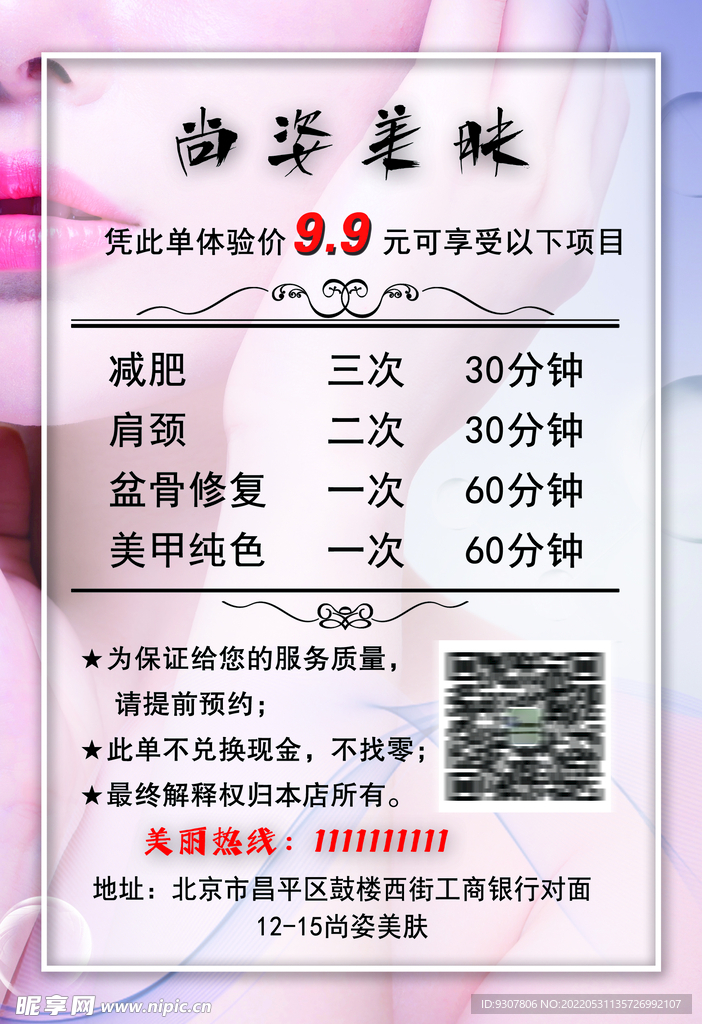 价目表