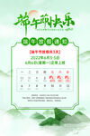 端午放假通知 
