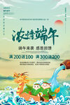 浓情端午海报