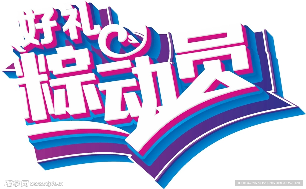 端午艺术字  