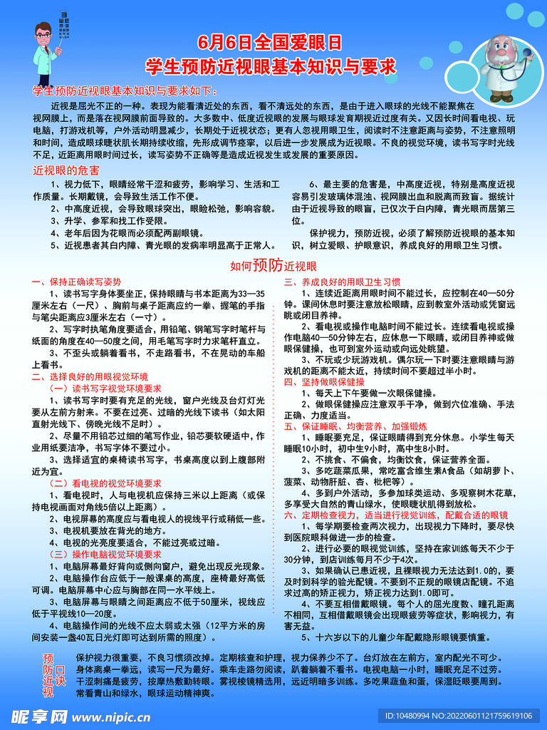 爱眼日宣传