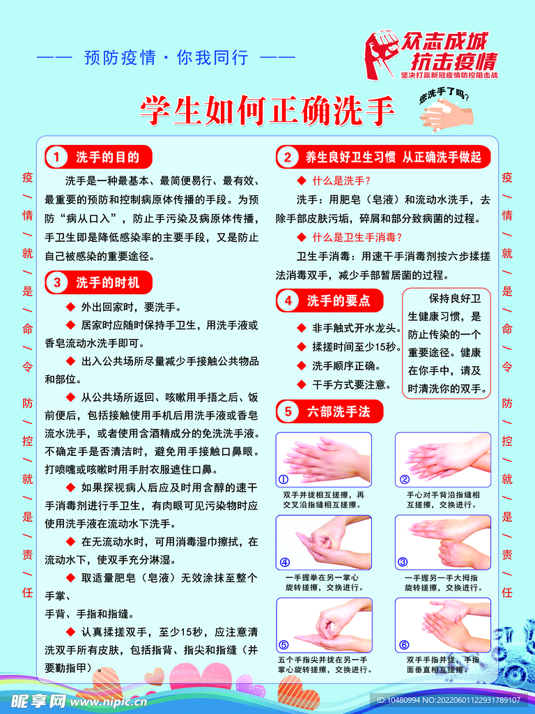 学生如何正确洗手