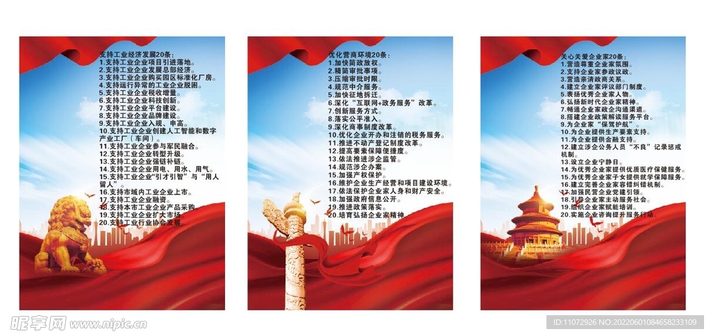 优化营商环境