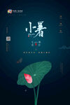 二十四节气小署