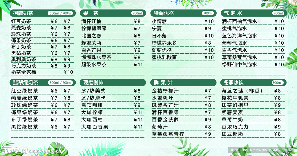 奶茶价格表