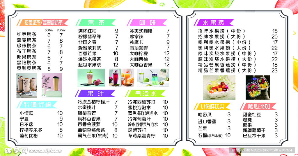 水果捞价格表