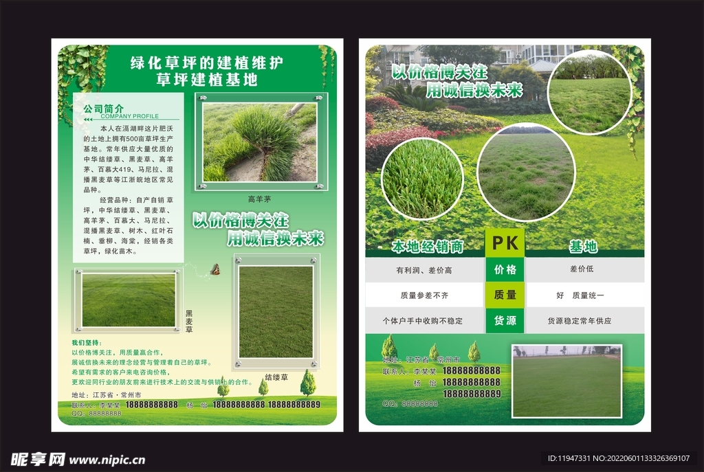 绿化草坪宣传单设计