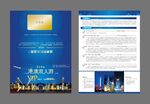 港澳晚畅享双人游VIP畅游折页