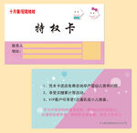 十月馨代金券特权卡名片