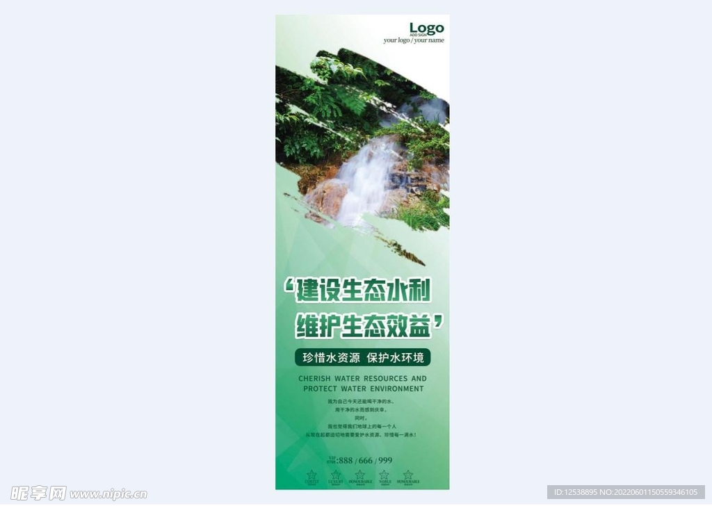 珍惜水资源