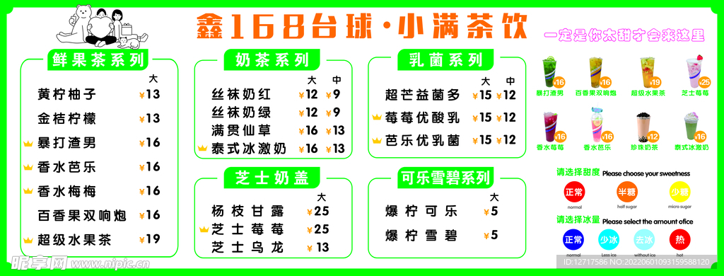  饮品店 奶茶海报 价格表