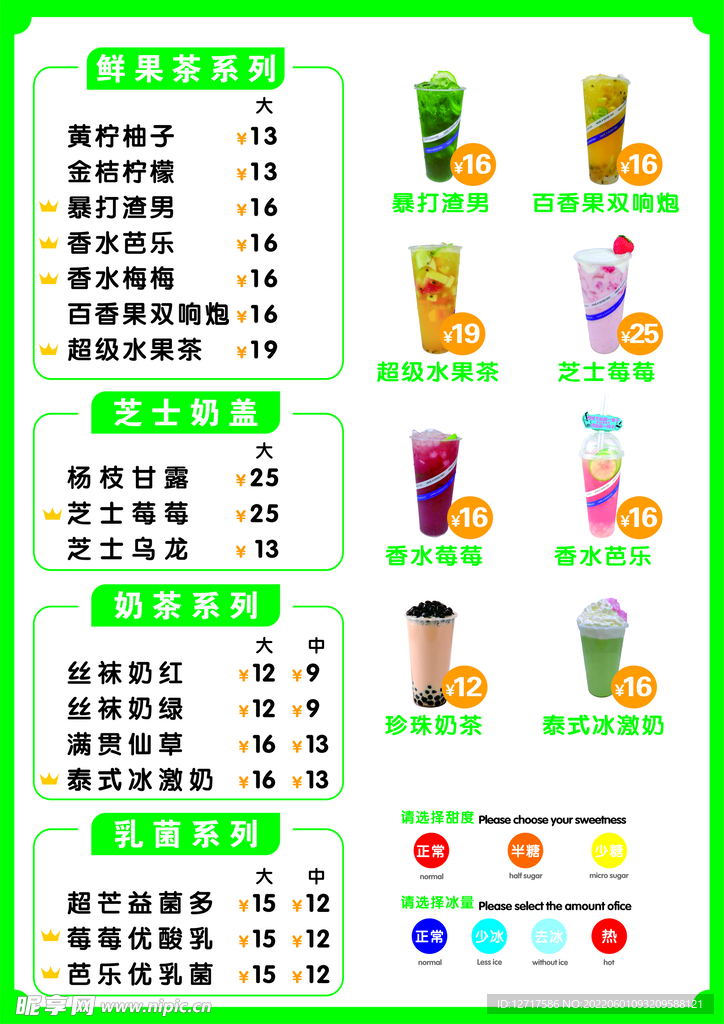 奶茶店价格表 饮品店