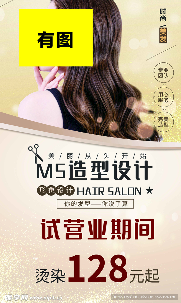 理发店海报