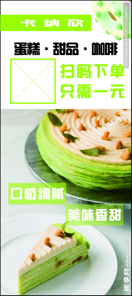 蛋糕店展架绿色