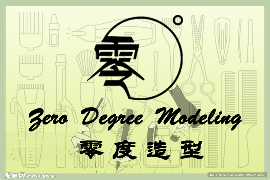 造型