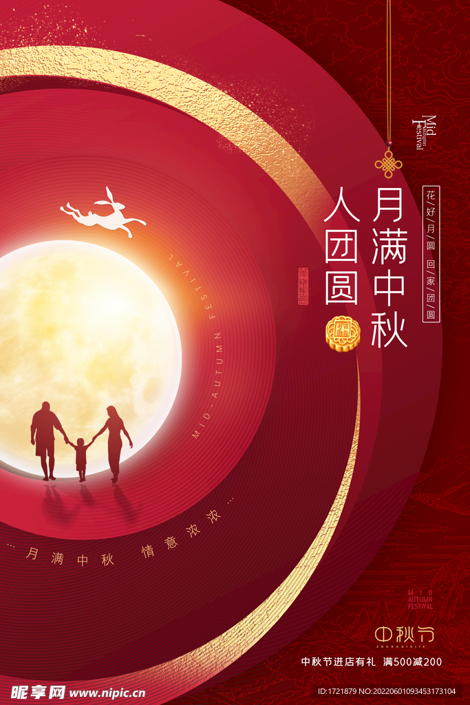 中秋节海报