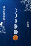 中秋节海报9