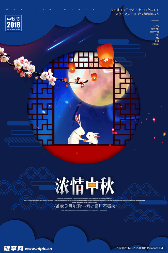 中秋节海报