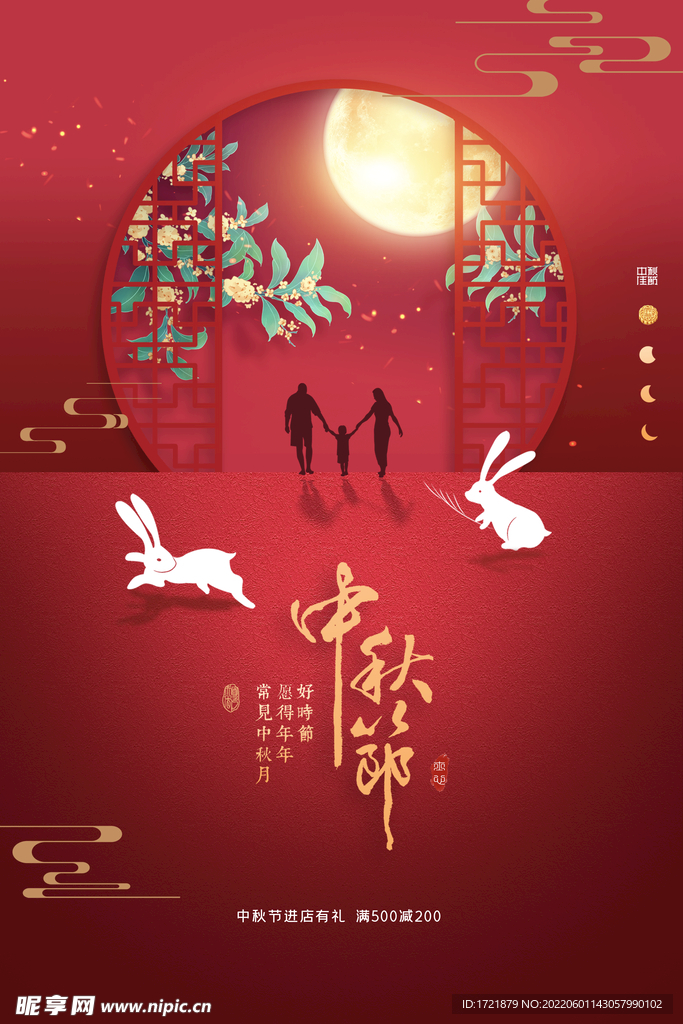 中秋节海报