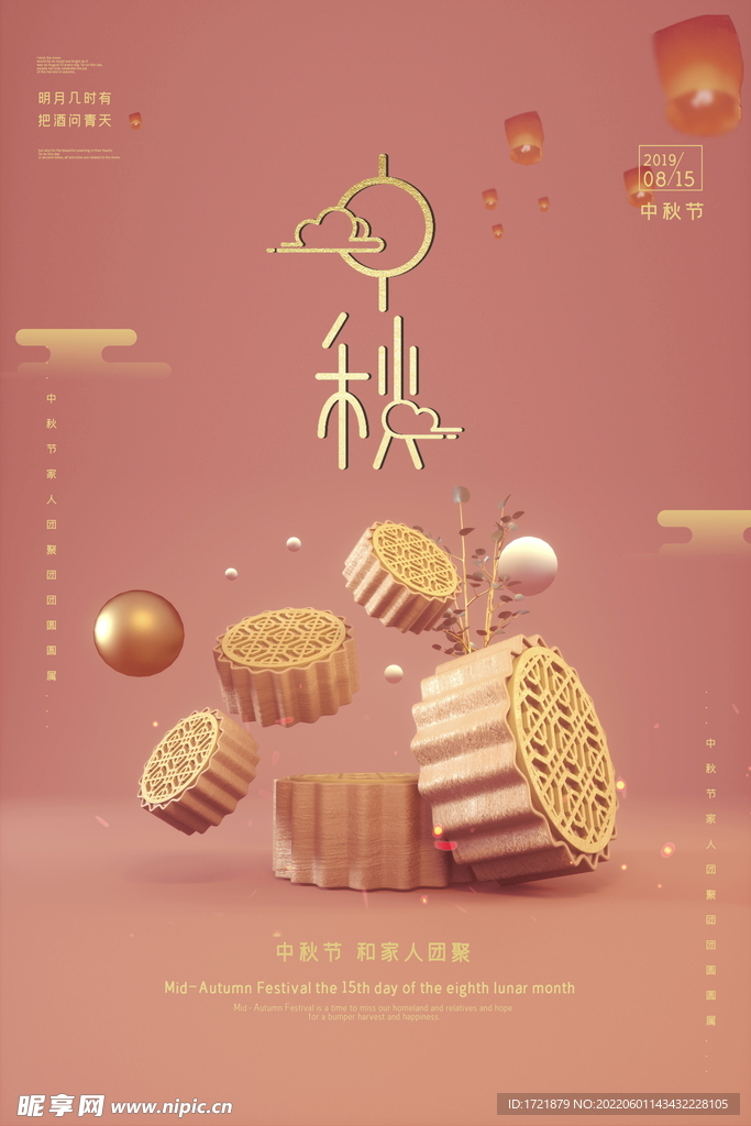 中秋节海报
