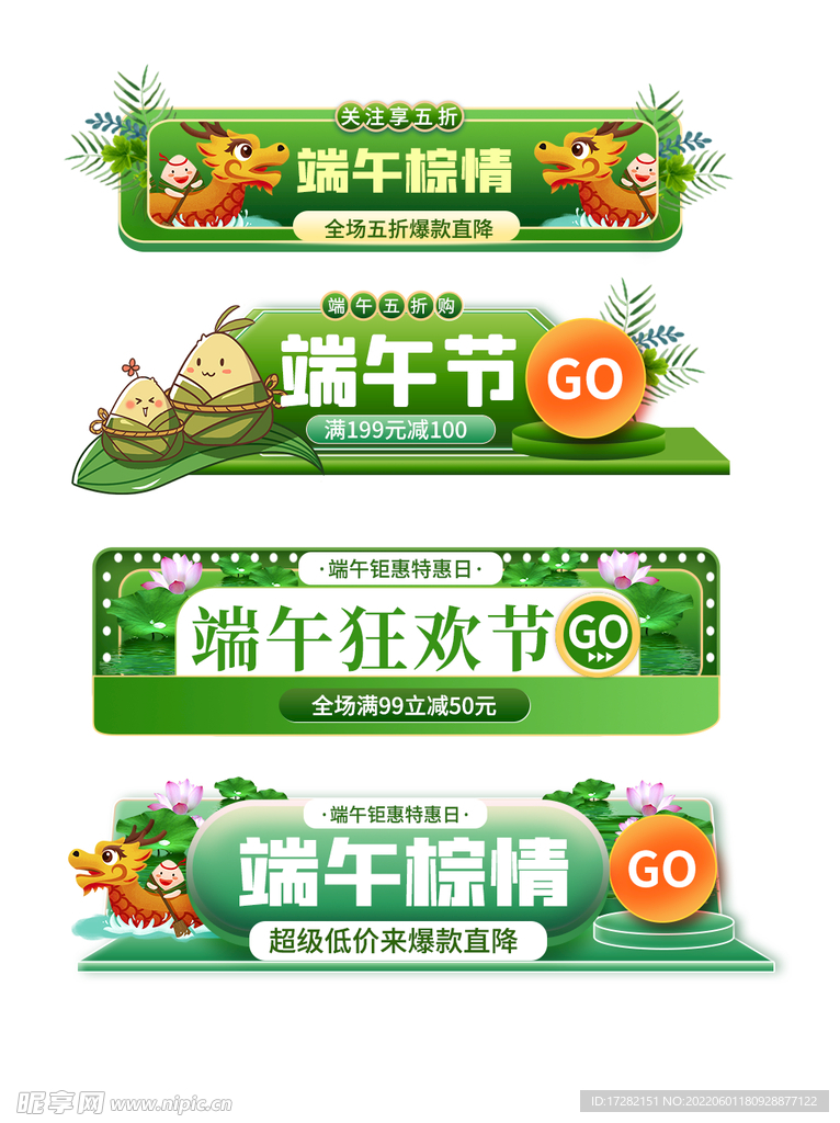 端午节 促销 标签 psd 