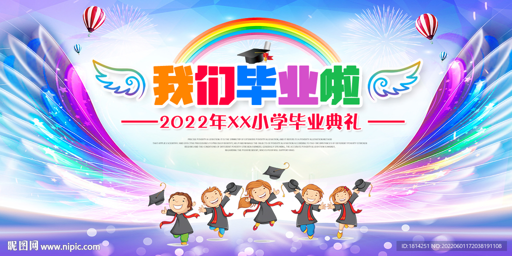 毕业典礼