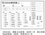 4S店客流信息登记卡