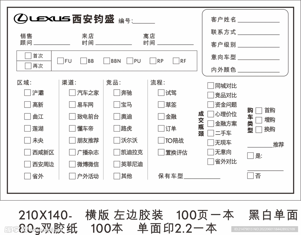 4S店客流信息登记卡