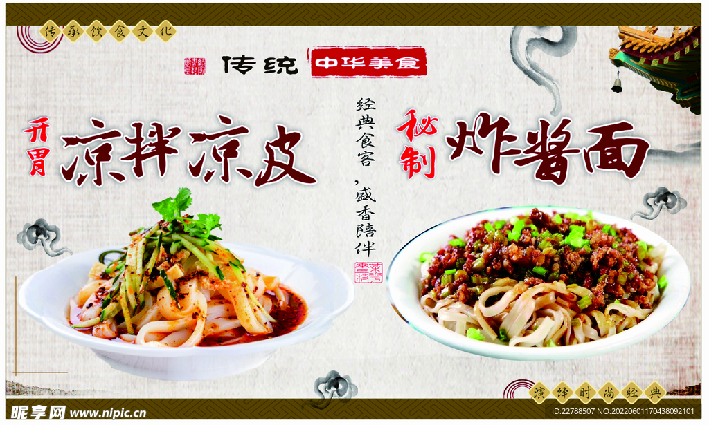 凉皮杂酱面