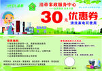 家政代金券